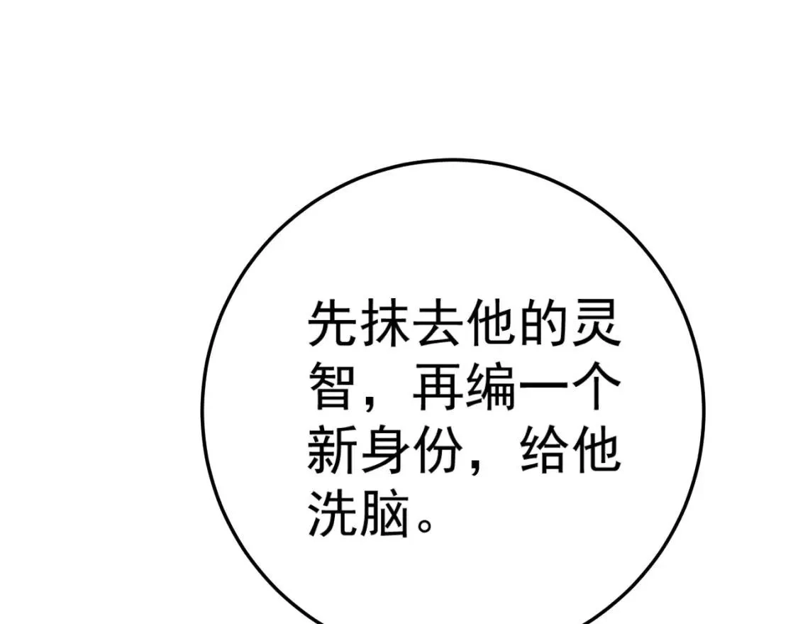 我能复制天赋,第39话 莫家的毒计,第104张